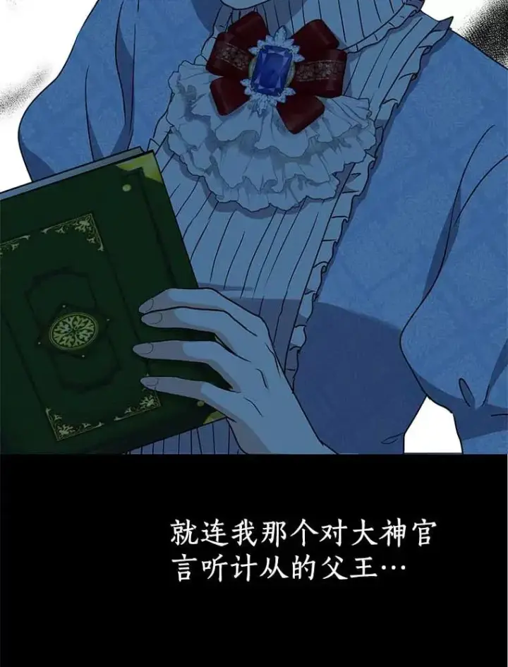 漫画《私生公主的第十次人生》61.设局第31张图