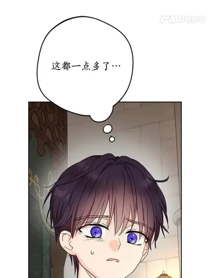 漫画《私生公主的第十次人生》61.设局第38张图