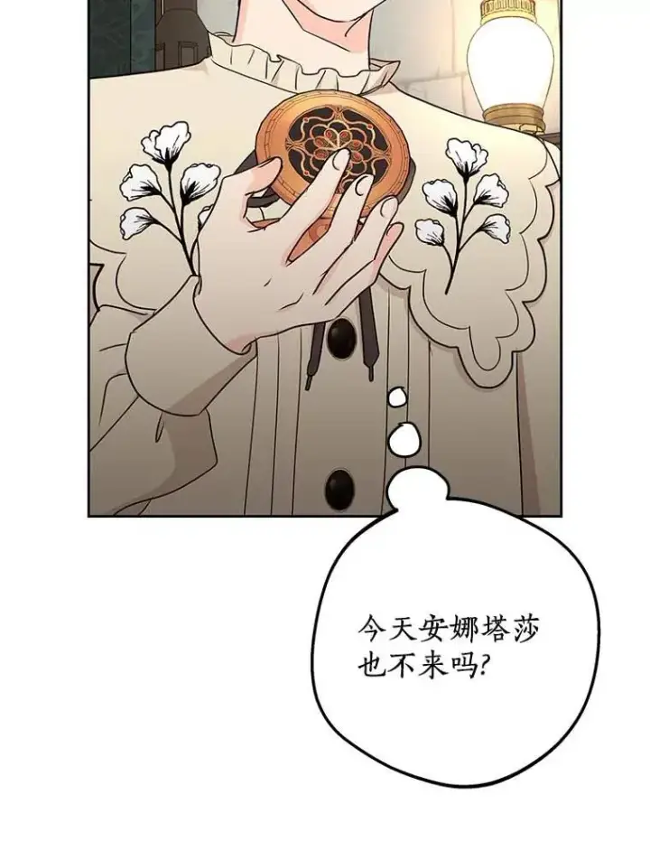 漫画《私生公主的第十次人生》61.设局第39张图