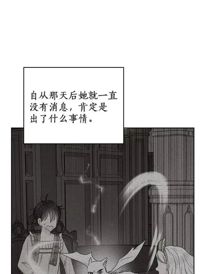 漫画《私生公主的第十次人生》61.设局第40张图