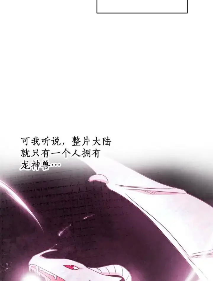 漫画《私生公主的第十次人生》61.设局第43张图