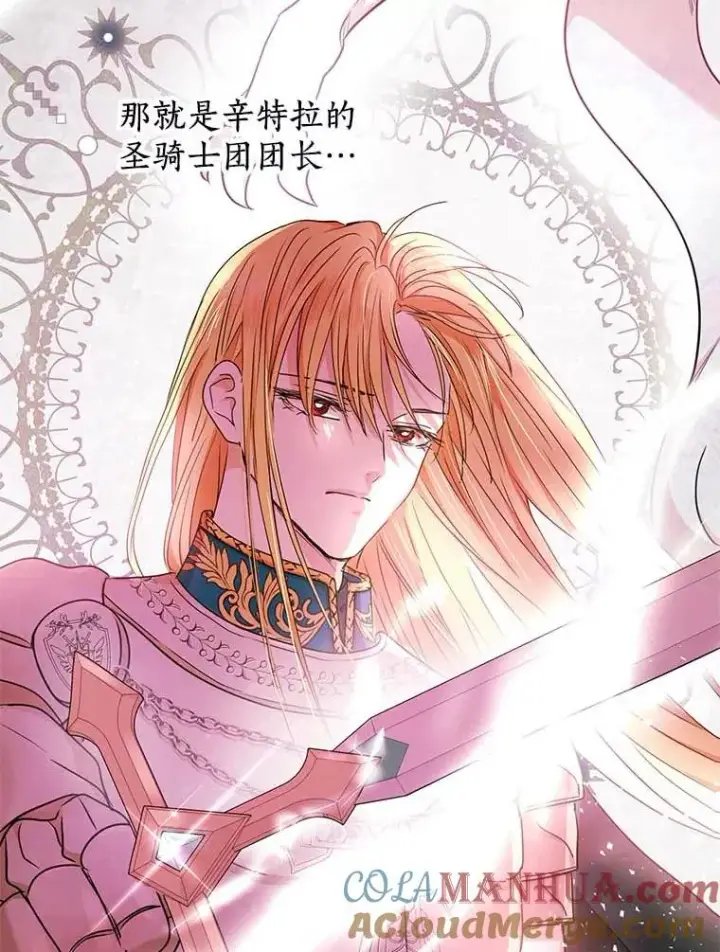 漫画《私生公主的第十次人生》61.设局第45张图