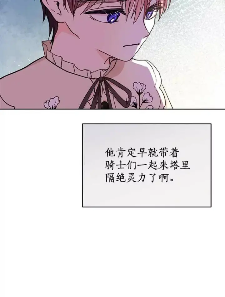 漫画《私生公主的第十次人生》61.设局第48张图