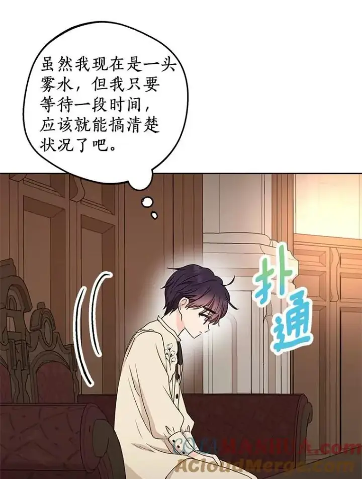 漫画《私生公主的第十次人生》61.设局第49张图