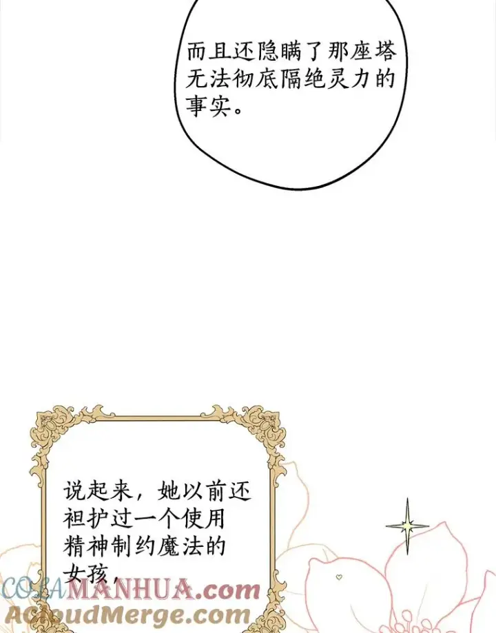 漫画《私生公主的第十次人生》61.设局第5张图