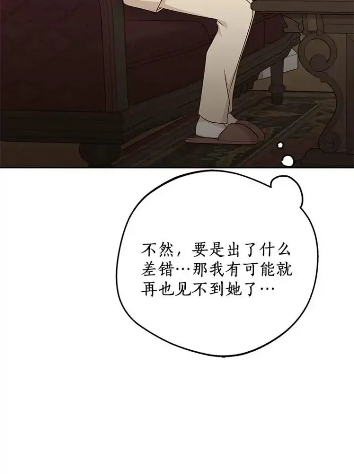 漫画《私生公主的第十次人生》61.设局第50张图