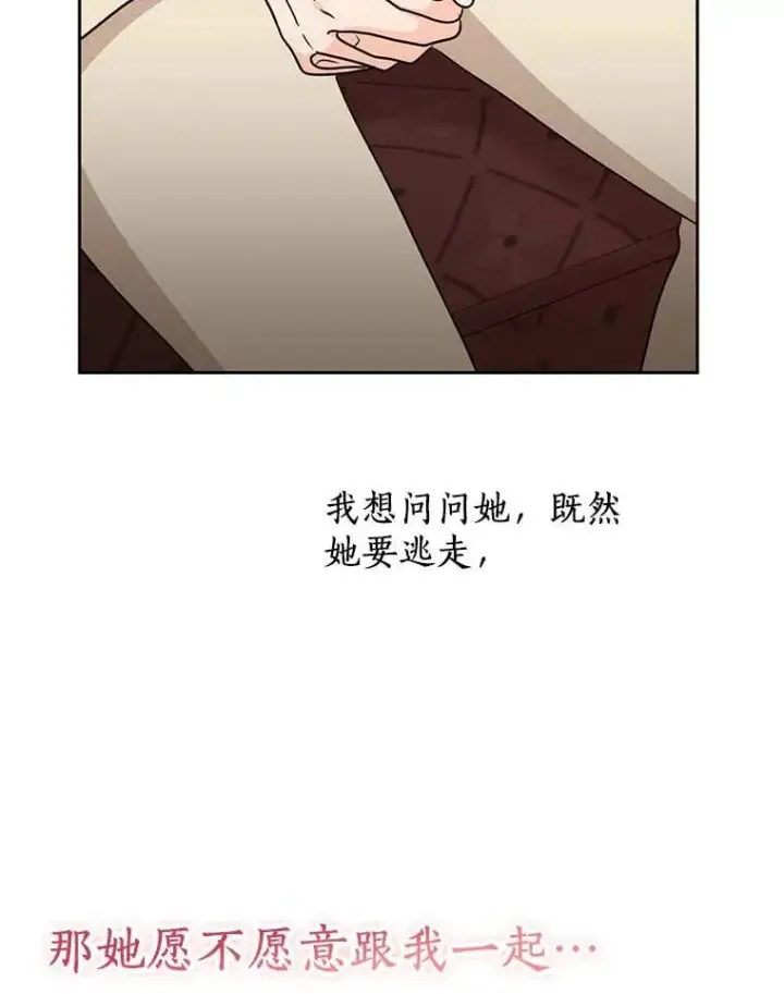 漫画《私生公主的第十次人生》61.设局第52张图