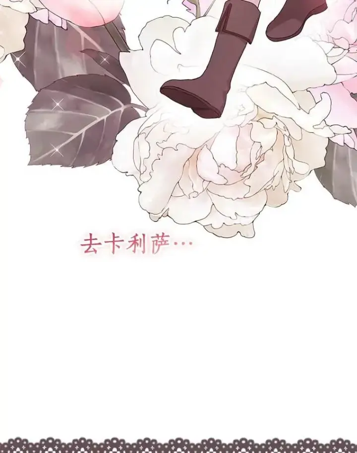 漫画《私生公主的第十次人生》61.设局第55张图