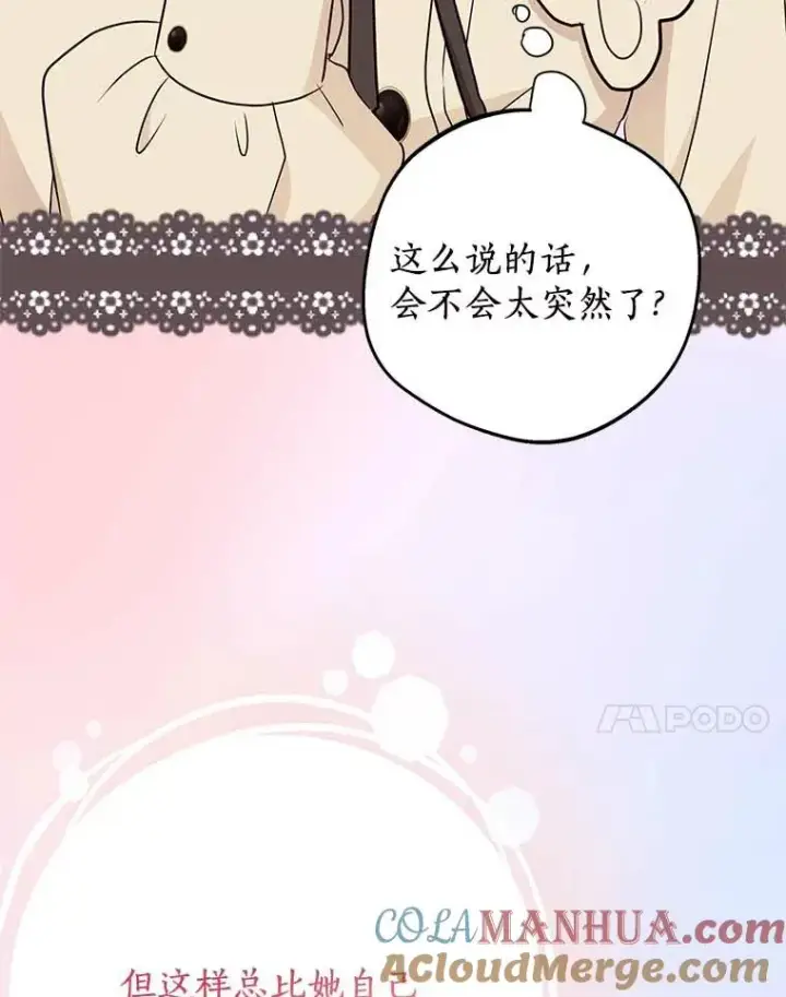 漫画《私生公主的第十次人生》61.设局第57张图