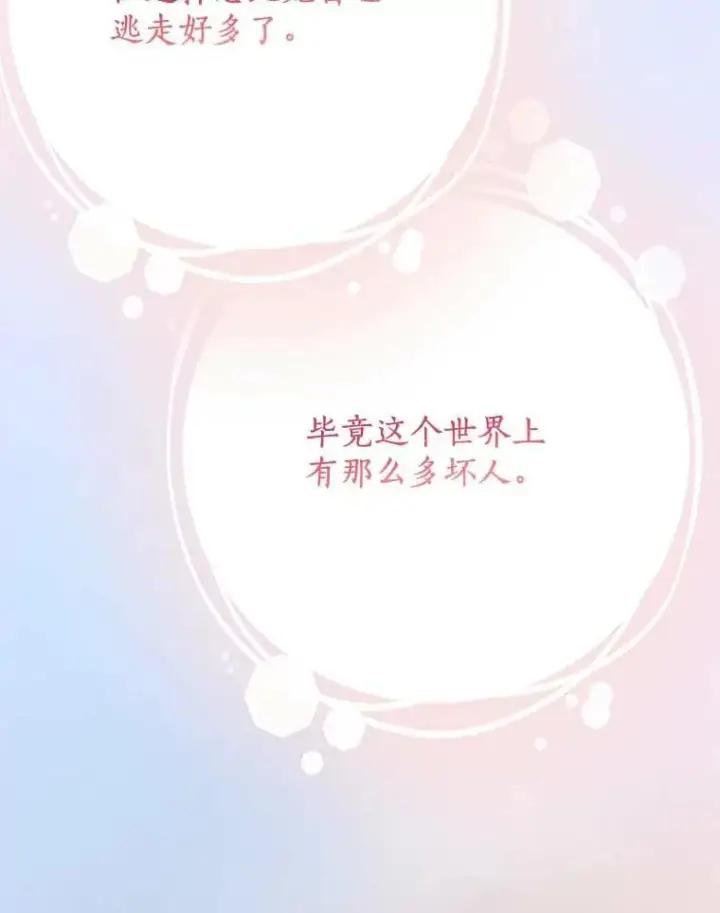 漫画《私生公主的第十次人生》61.设局第58张图