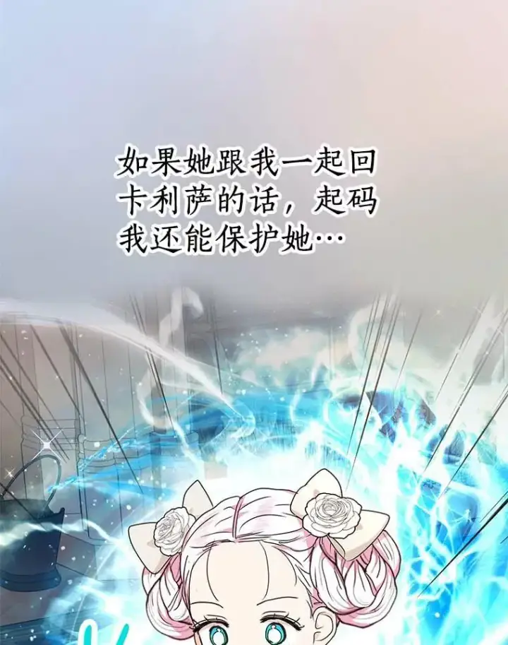 漫画《私生公主的第十次人生》61.设局第59张图
