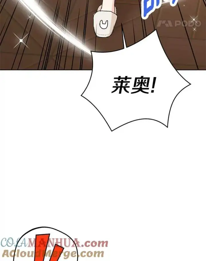 漫画《私生公主的第十次人生》61.设局第61张图