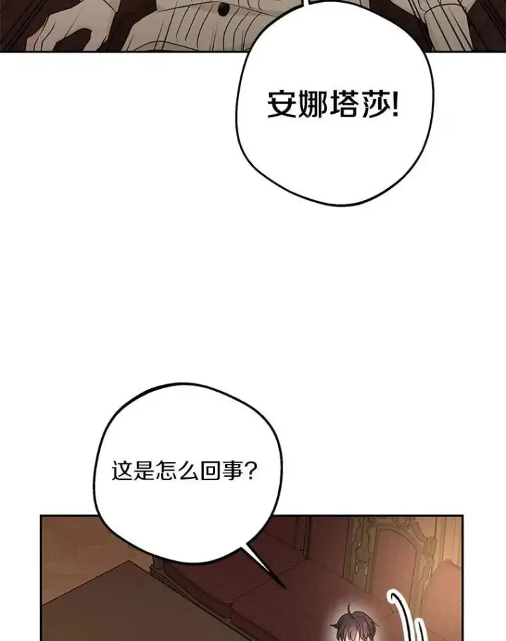 漫画《私生公主的第十次人生》61.设局第63张图