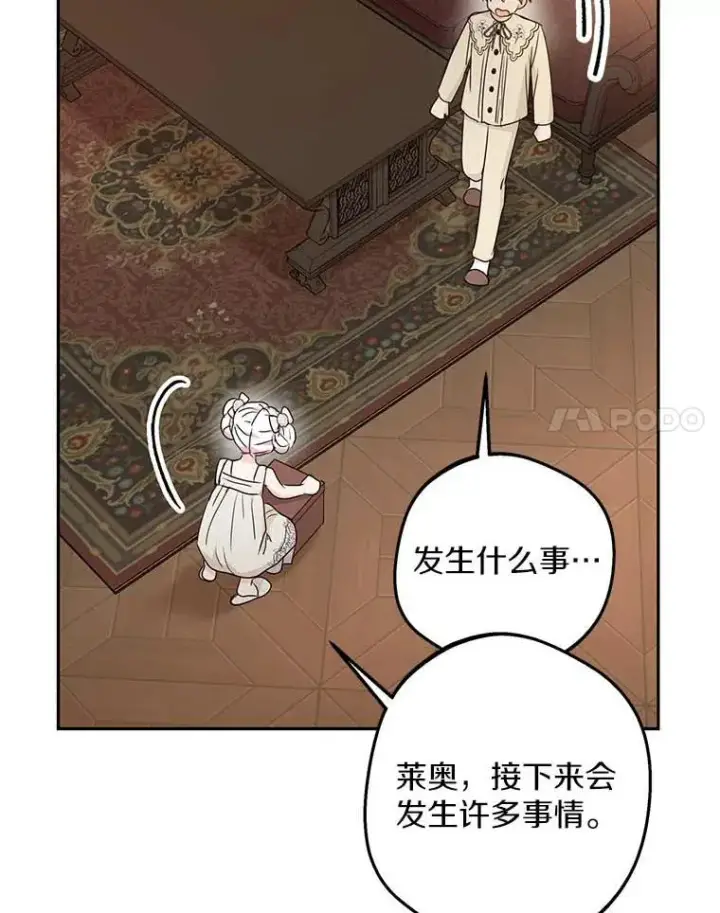 漫画《私生公主的第十次人生》61.设局第64张图