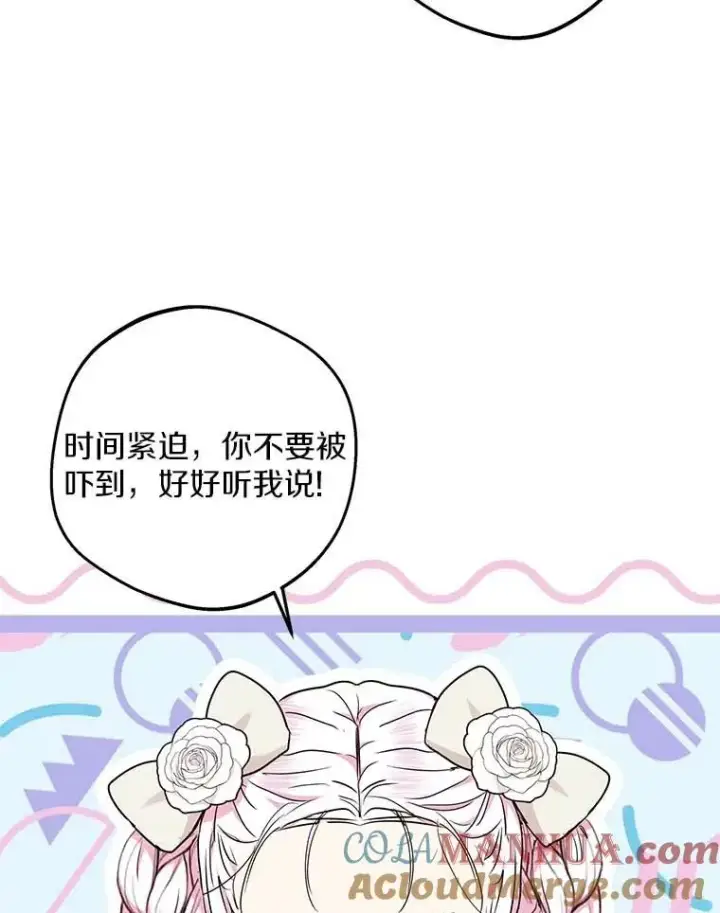 漫画《私生公主的第十次人生》61.设局第65张图