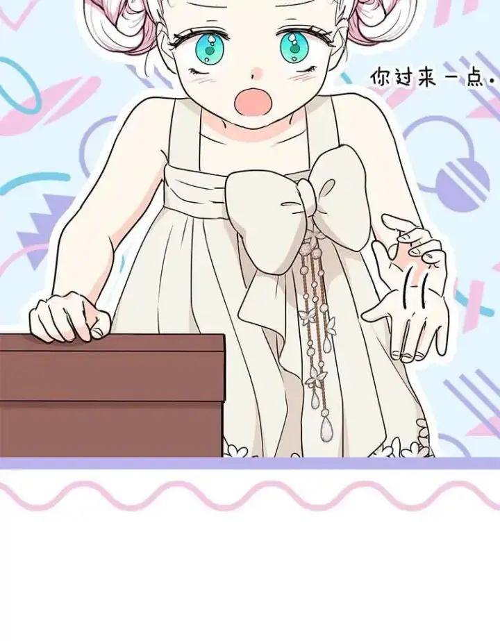 漫画《私生公主的第十次人生》61.设局第66张图