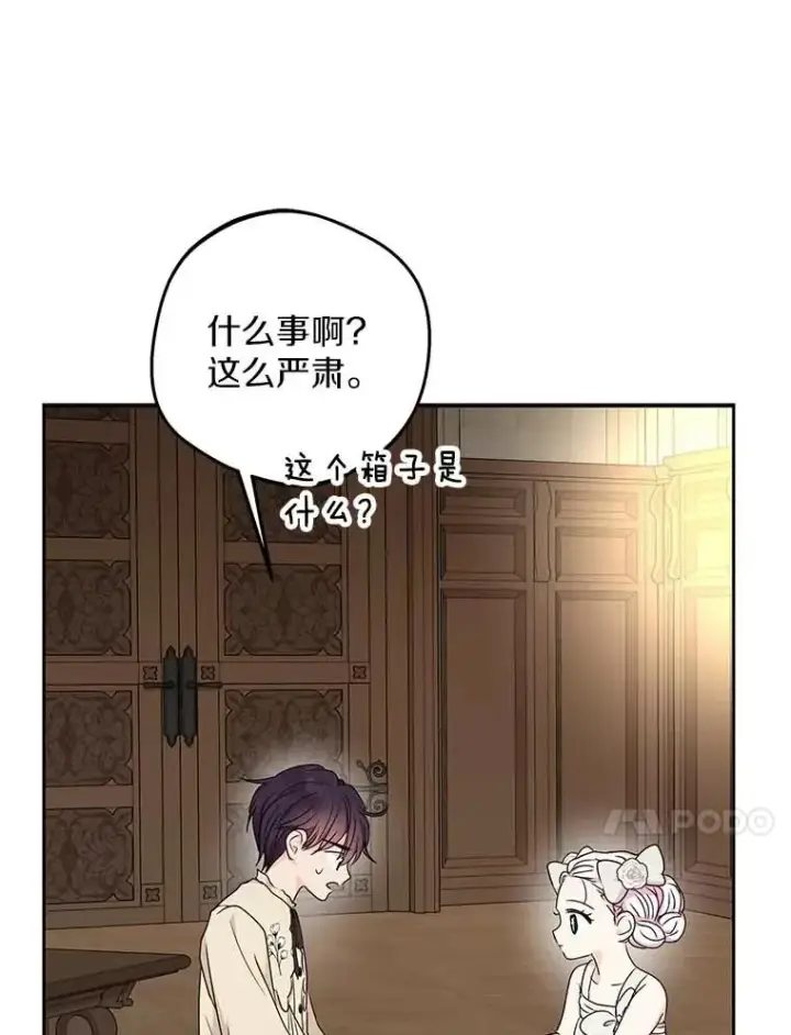 漫画《私生公主的第十次人生》61.设局第67张图
