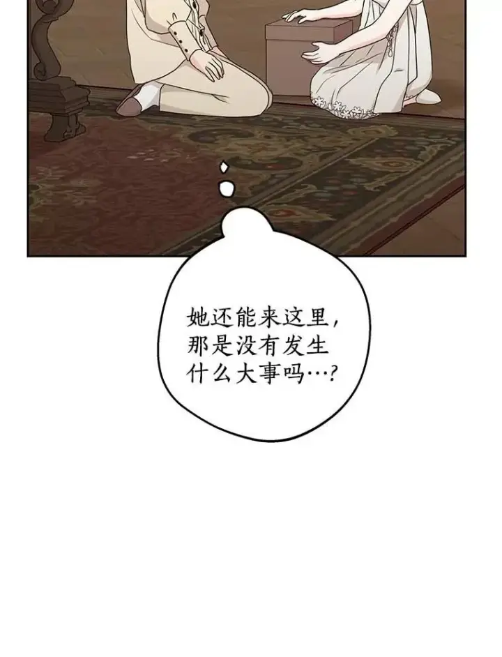 漫画《私生公主的第十次人生》61.设局第68张图