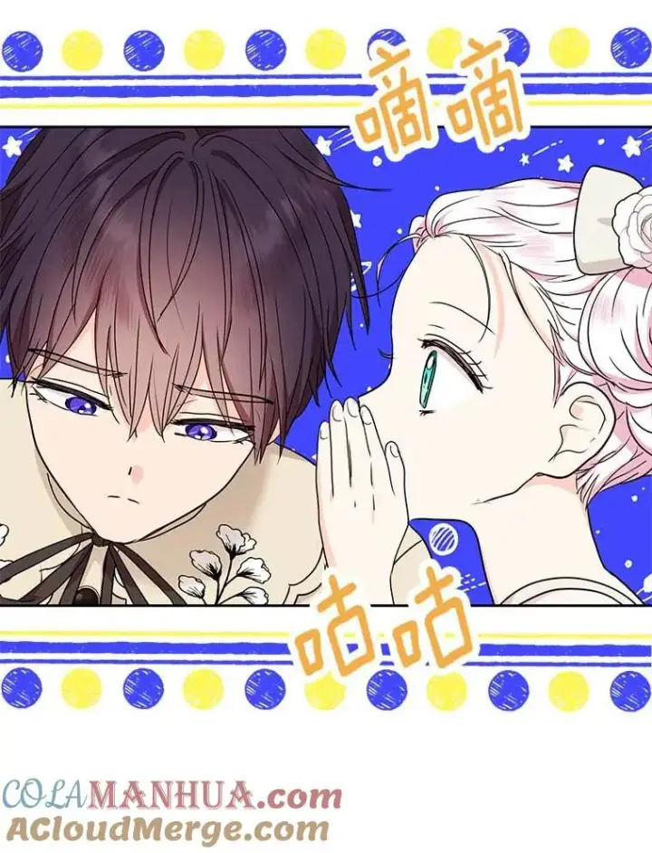 漫画《私生公主的第十次人生》61.设局第69张图