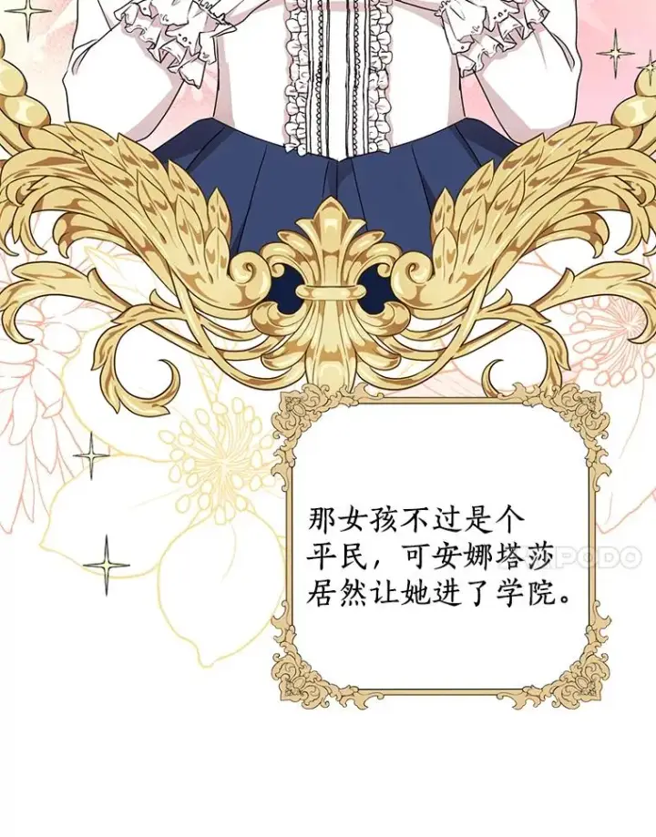 漫画《私生公主的第十次人生》61.设局第7张图