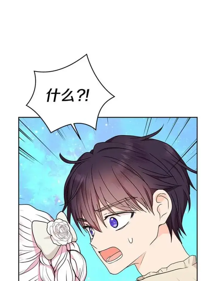 漫画《私生公主的第十次人生》61.设局第70张图