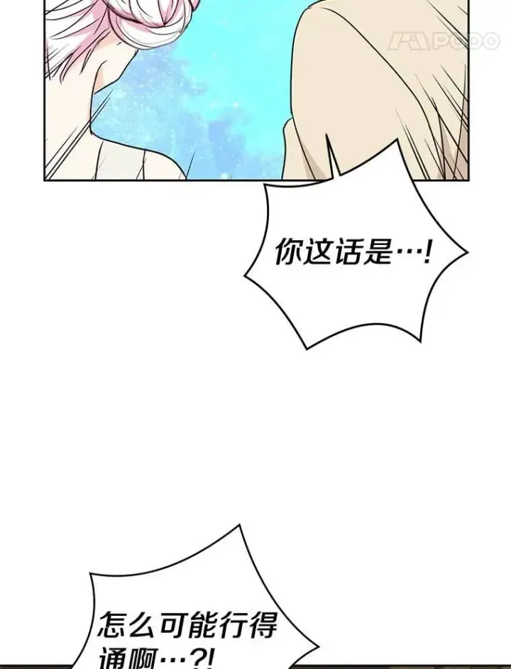 漫画《私生公主的第十次人生》61.设局第71张图