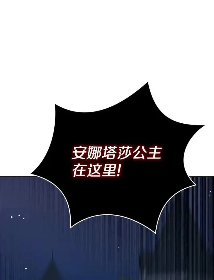 漫画《私生公主的第十次人生》61.设局第78张图