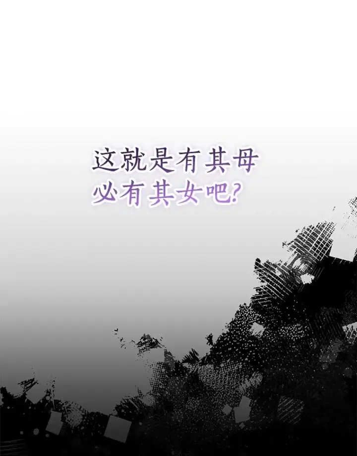 漫画《私生公主的第十次人生》61.设局第8张图