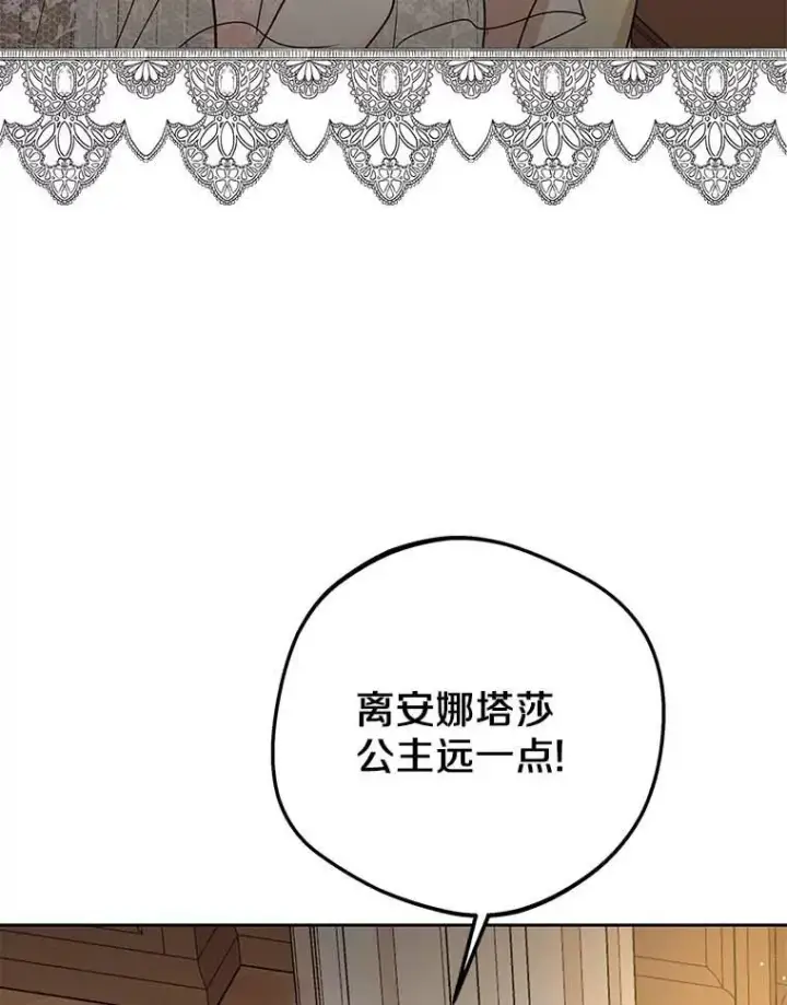 漫画《私生公主的第十次人生》61.设局第88张图