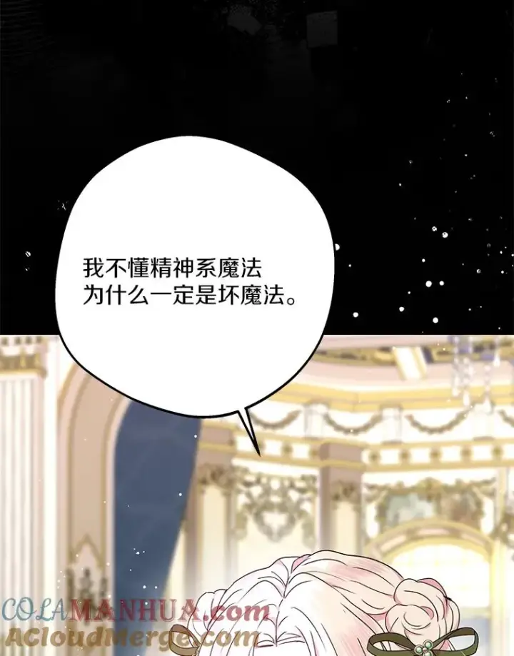 漫画《私生公主的第十次人生》61.设局第9张图