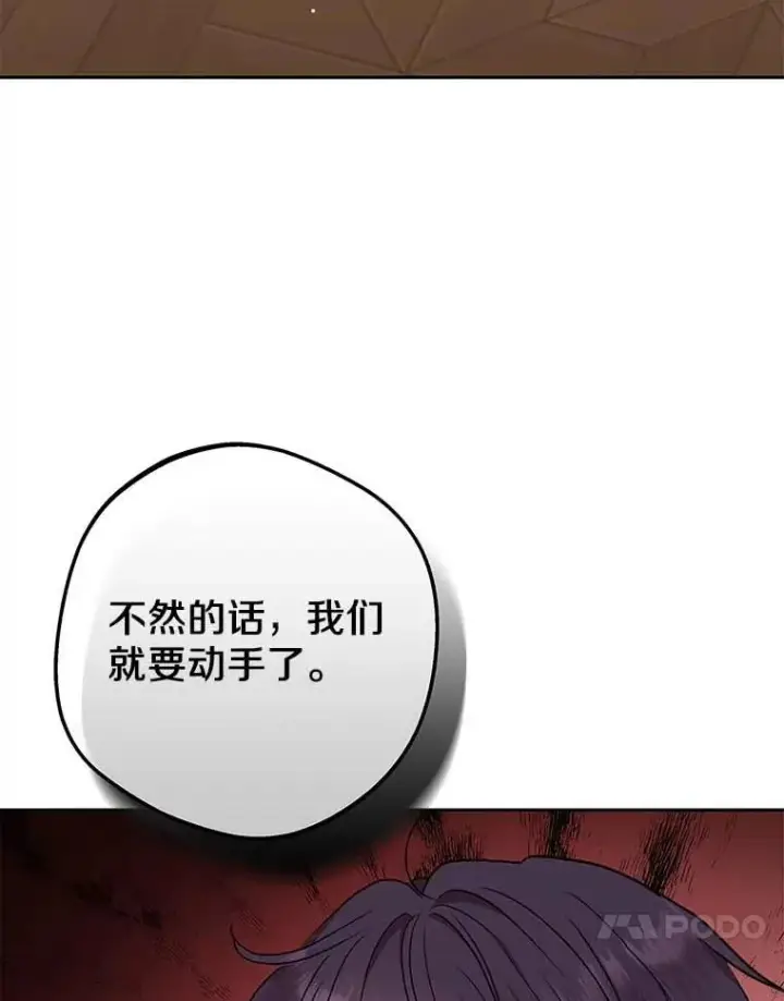 漫画《私生公主的第十次人生》61.设局第90张图
