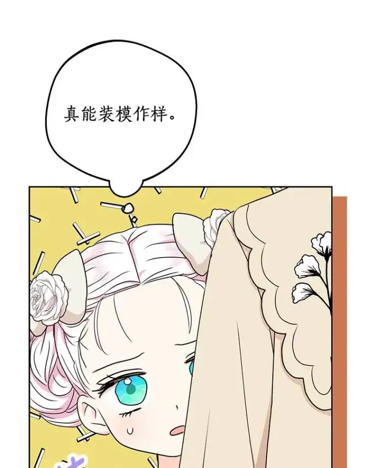 漫画《私生公主的第十次人生》61.设局第92张图