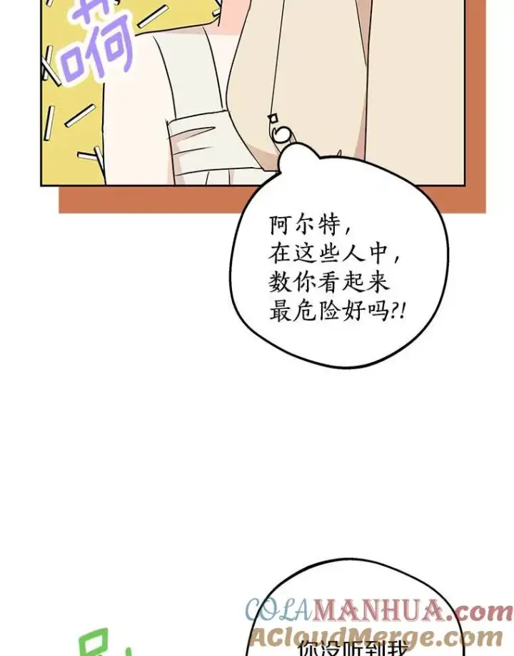 漫画《私生公主的第十次人生》61.设局第93张图