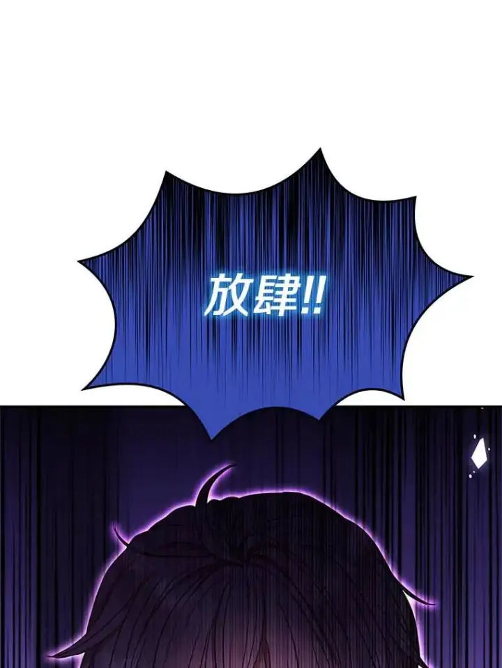 漫画《私生公主的第十次人生》61.设局第95张图