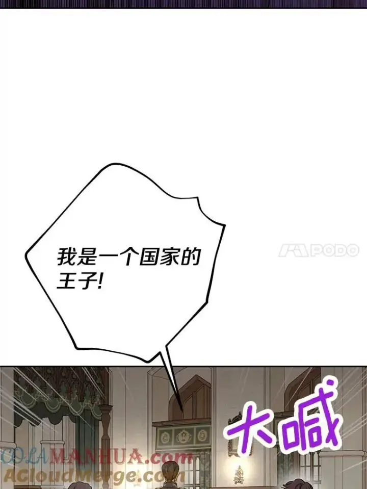 漫画《私生公主的第十次人生》61.设局第97张图