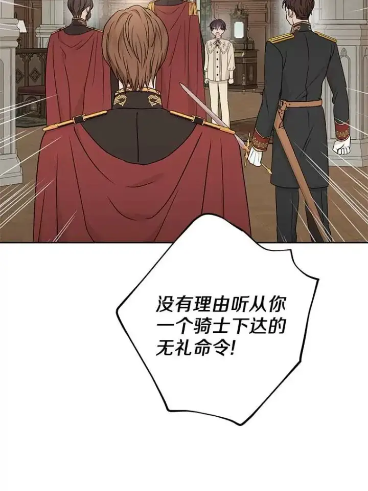漫画《私生公主的第十次人生》61.设局第98张图