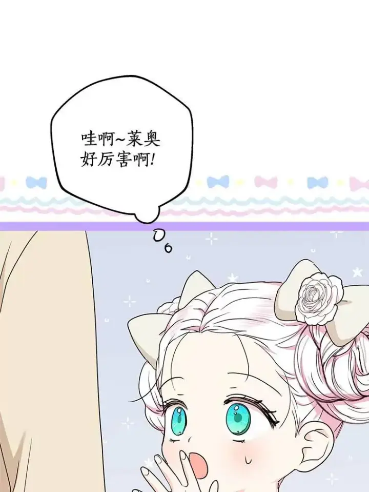 漫画《私生公主的第十次人生》61.设局第99张图