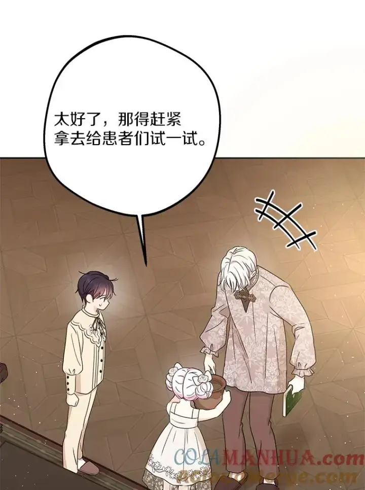 漫画《私生公主的第十次人生》62.顺水推舟第101张图