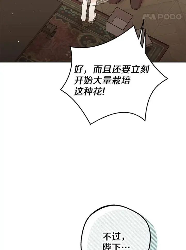 漫画《私生公主的第十次人生》62.顺水推舟第102张图