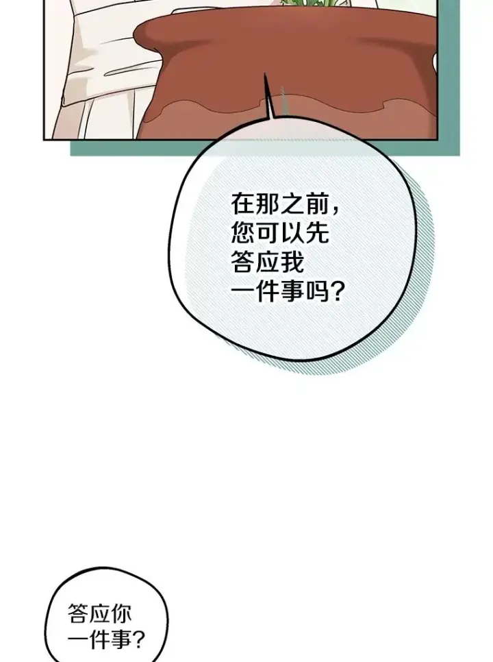 漫画《私生公主的第十次人生》62.顺水推舟第104张图
