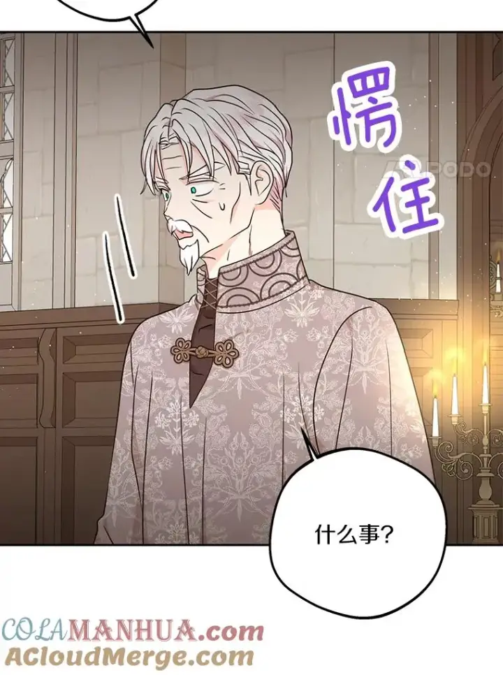 漫画《私生公主的第十次人生》62.顺水推舟第105张图