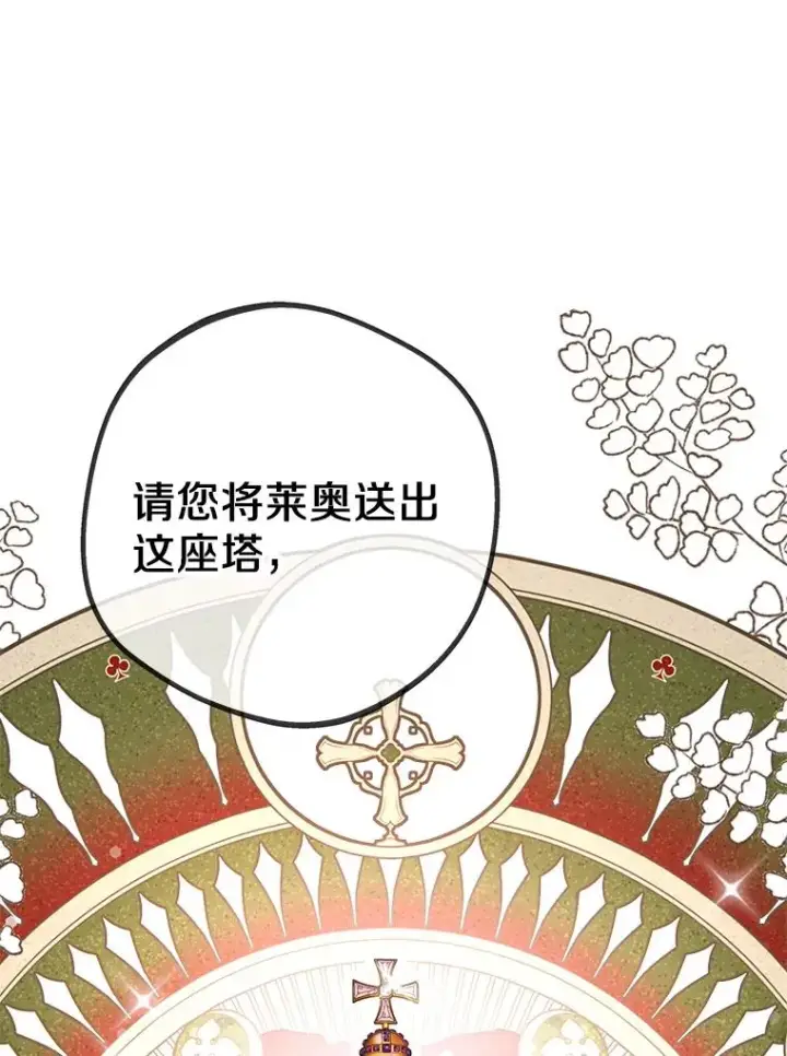 漫画《私生公主的第十次人生》62.顺水推舟第106张图