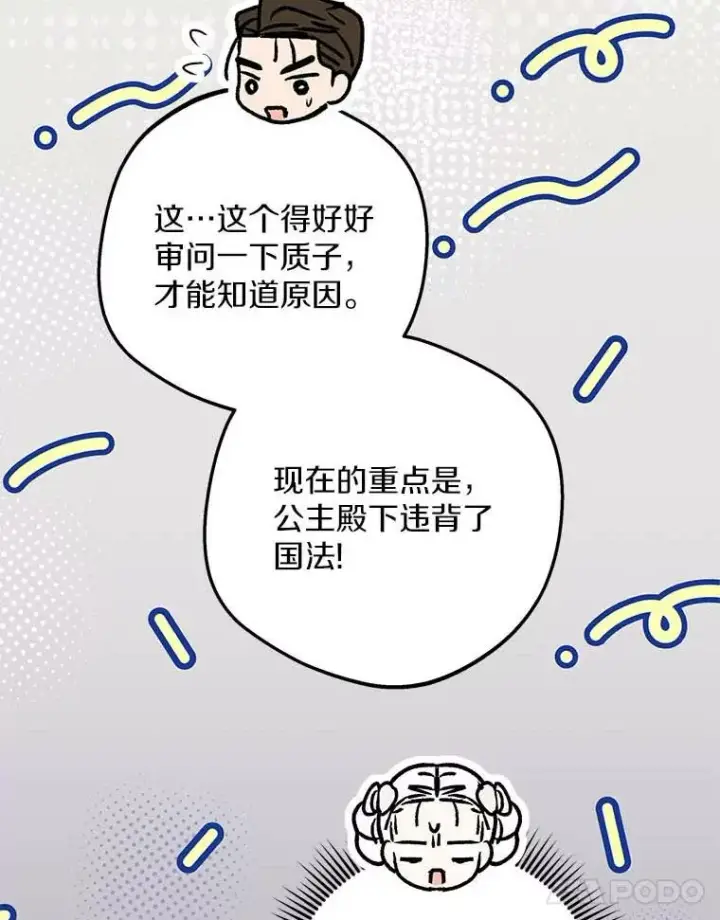 漫画《私生公主的第十次人生》62.顺水推舟第11张图