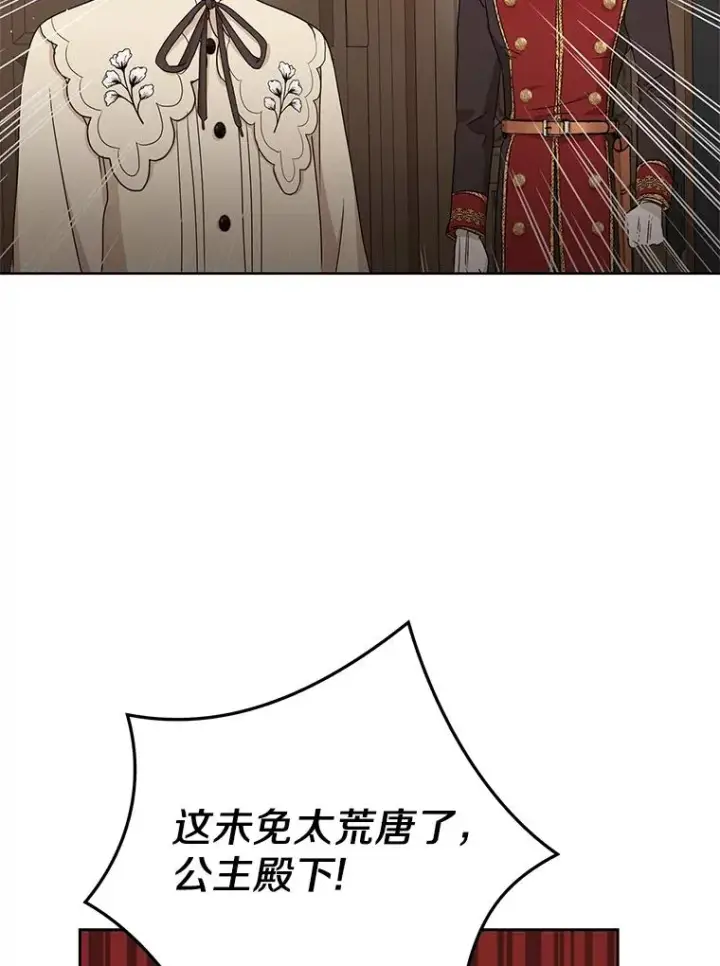漫画《私生公主的第十次人生》62.顺水推舟第110张图