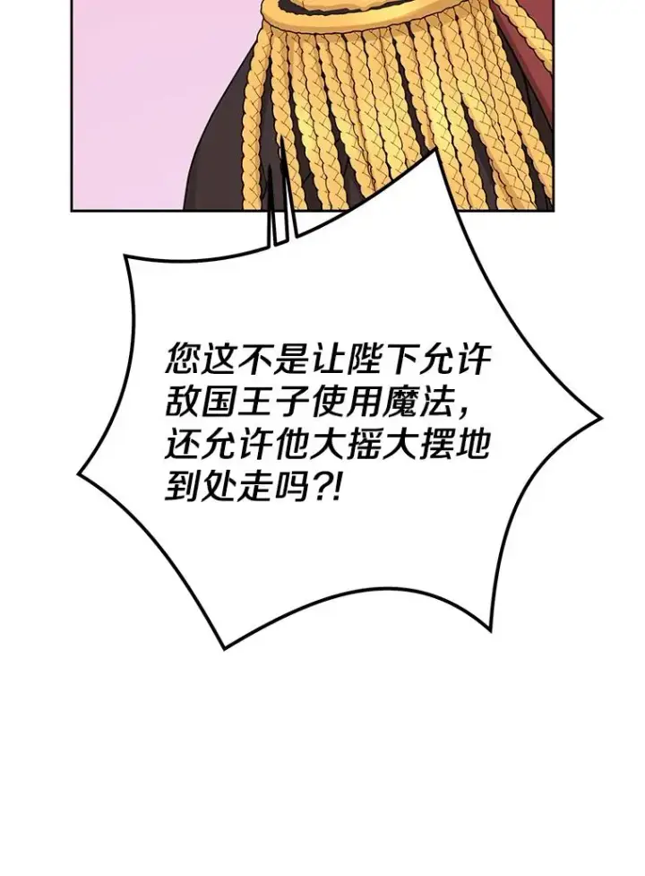 漫画《私生公主的第十次人生》62.顺水推舟第112张图