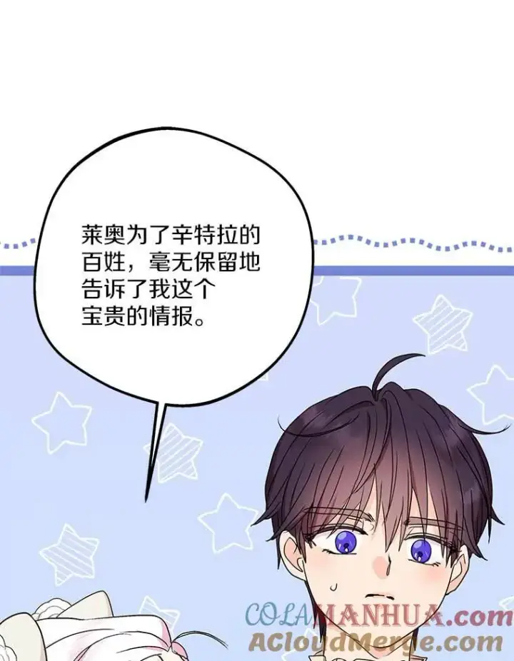 漫画《私生公主的第十次人生》62.顺水推舟第113张图
