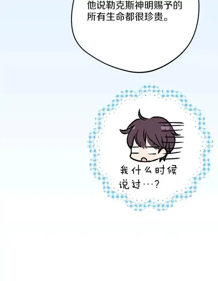 漫画《私生公主的第十次人生》62.顺水推舟第115张图