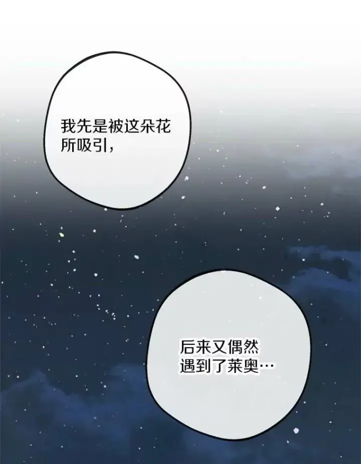 漫画《私生公主的第十次人生》62.顺水推舟第116张图