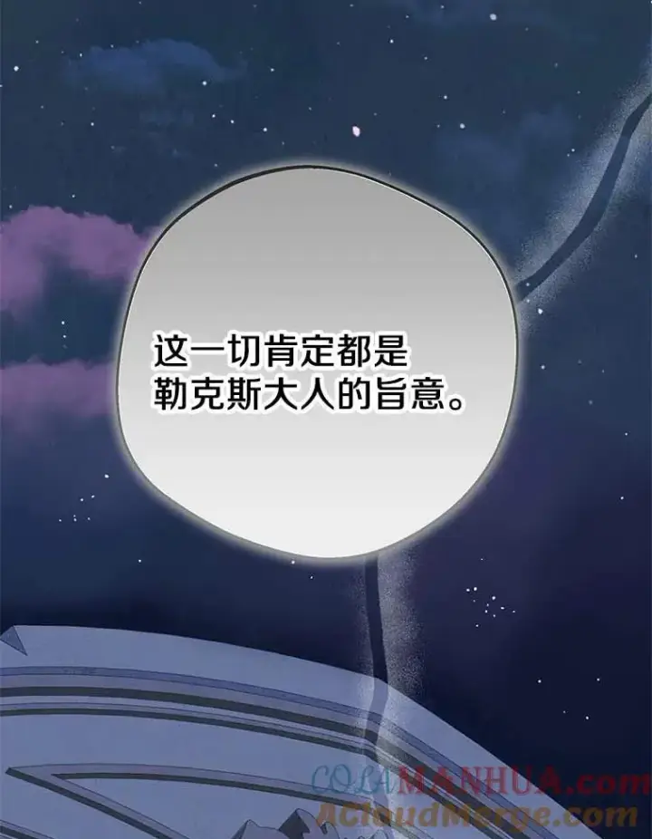 漫画《私生公主的第十次人生》62.顺水推舟第117张图