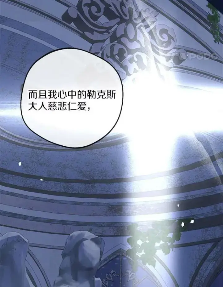 漫画《私生公主的第十次人生》62.顺水推舟第118张图